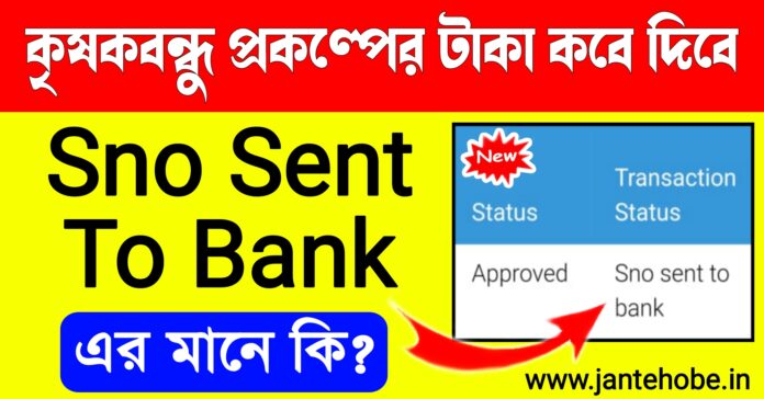 sno sent to bank krishak bandhu