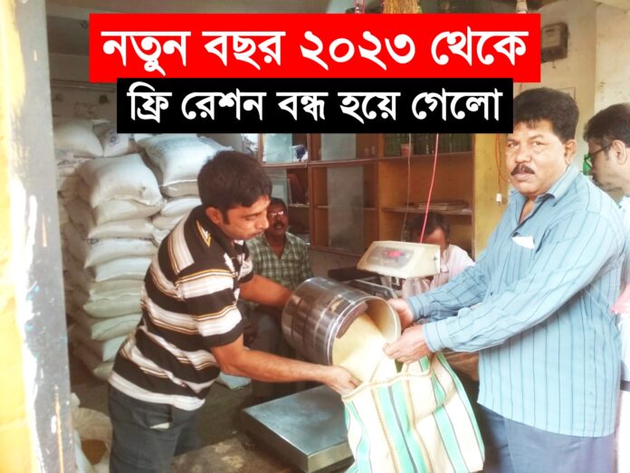 january free ration in west bengal