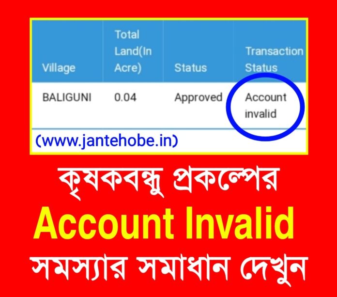 krishak bandhu account invalid