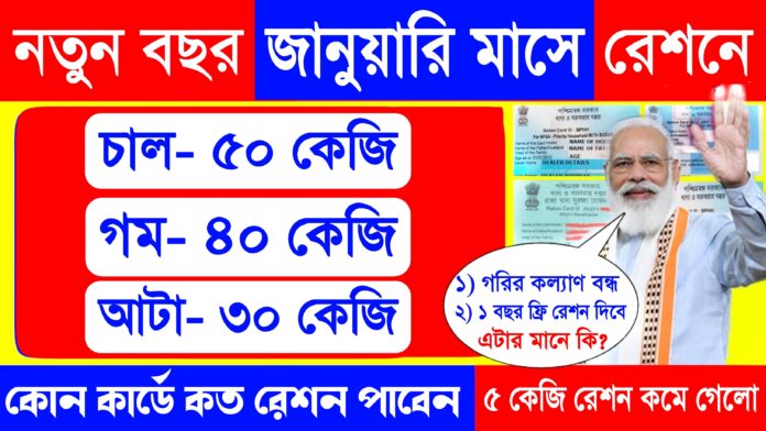 ration list west bengal