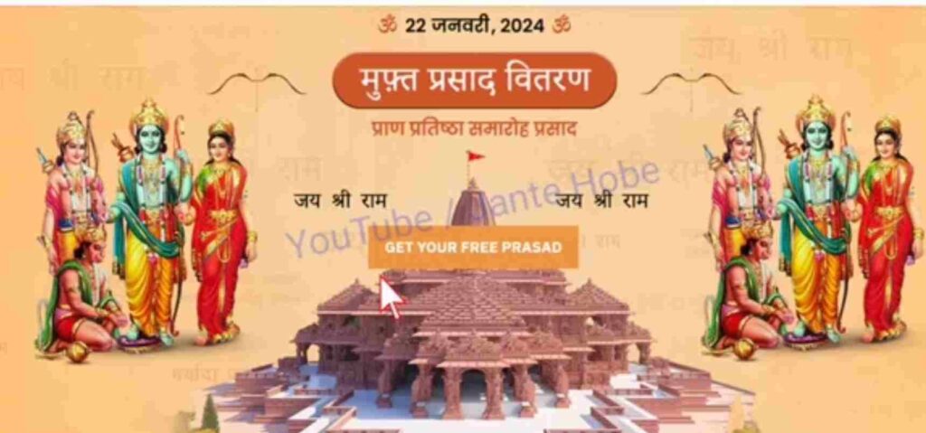 Ram Mandir Prasad