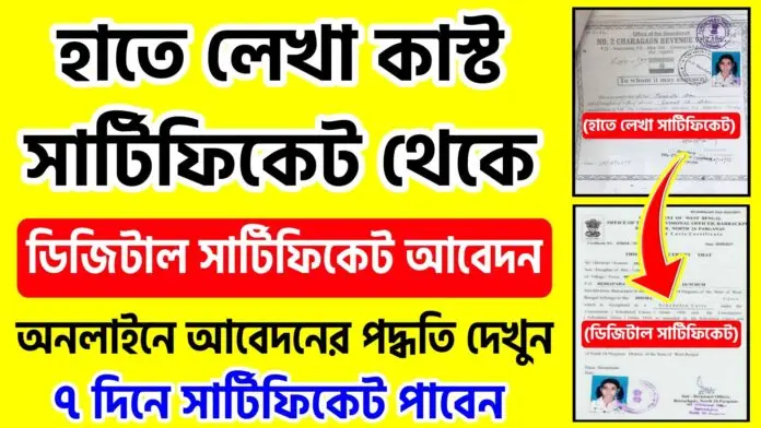 Caste Certificate Manual To Digital