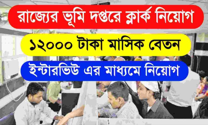 clerk recruitment 2024 west bengal