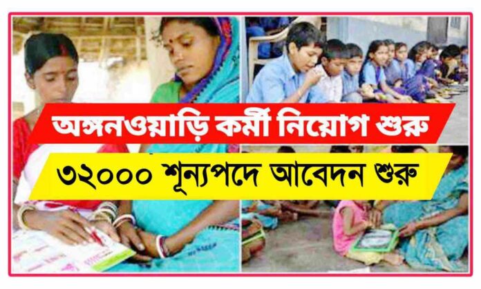 icds recruitment 2024