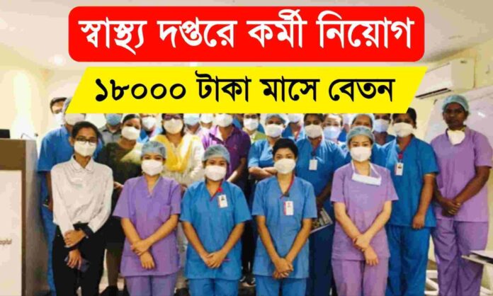 wb health recruitment 2024