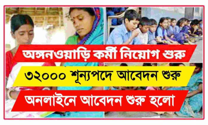 Icds Recruitment 2024