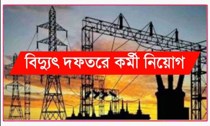 wb electric department recruitment