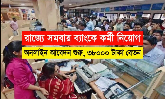 Wb Cooperative Bank Recruitment 2024