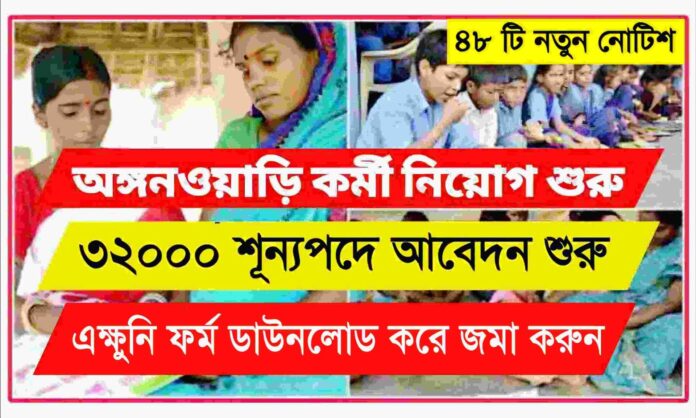 Icds Recruitment 2024