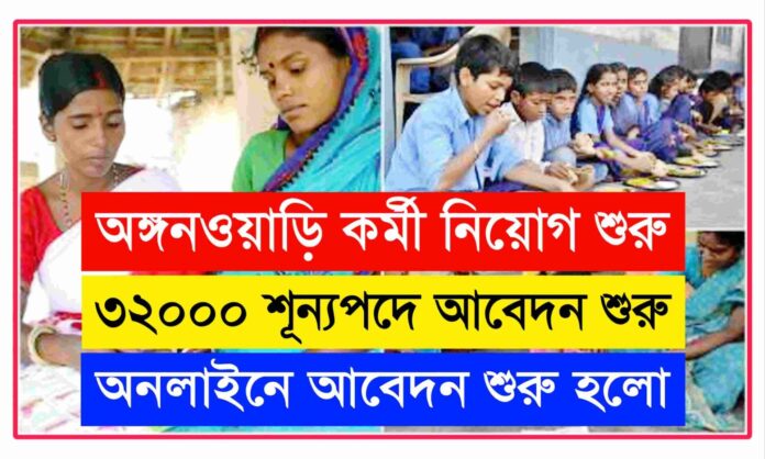 Icds Recruitment 2024