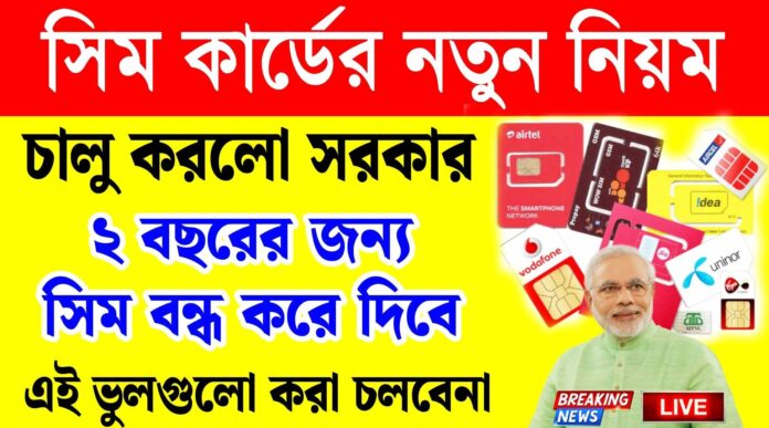 Sim Card New Rules 2024