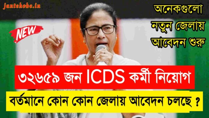 wb icds recruitment 2024