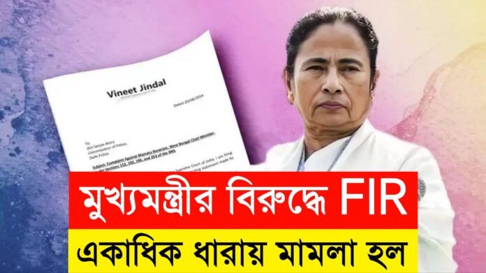 Mamata Banerjee Fir