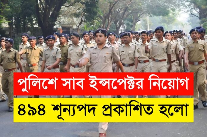 wbp sub inspector recruitment