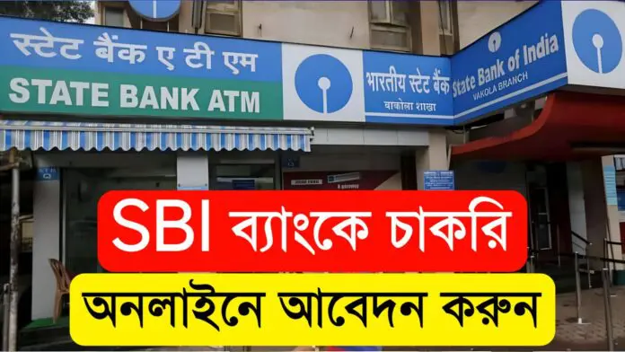 SBI Bank Recruitment 2024