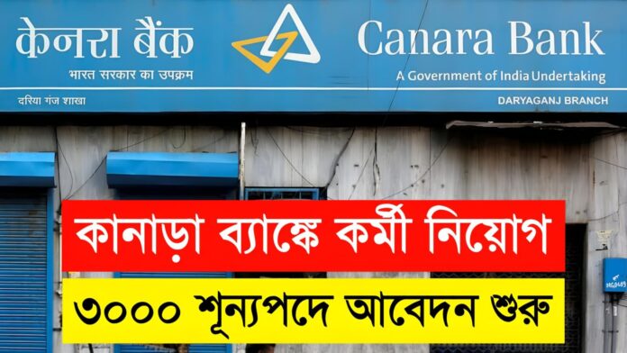 Canara Bank Recruitment 2024