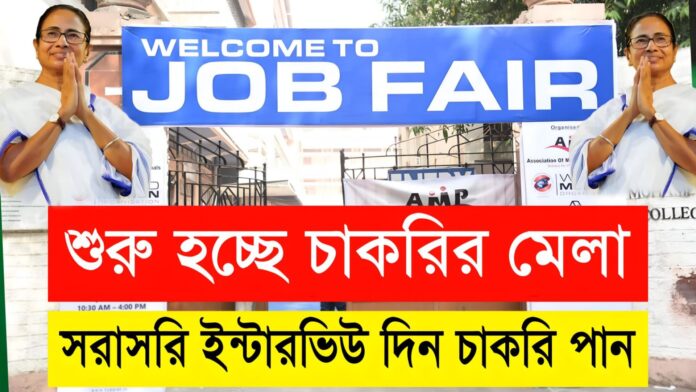 WB Job Fair 2024