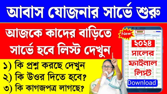 Bangla Awas Yojana Survey