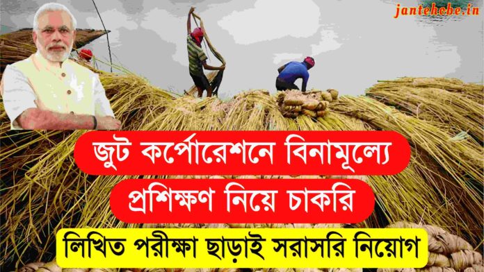 jute corporation of india recruitment