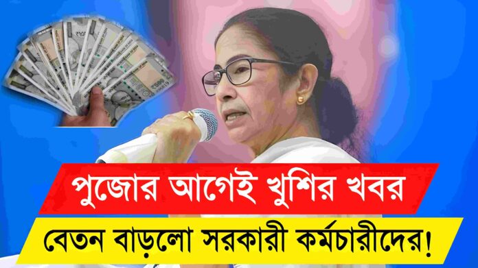 west bengal salary hike