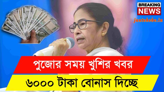 Durga Puja Bonus 2024