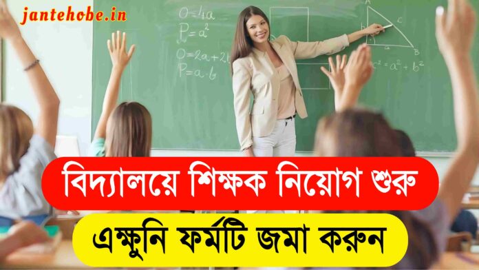 Teacher Recruitment 2024