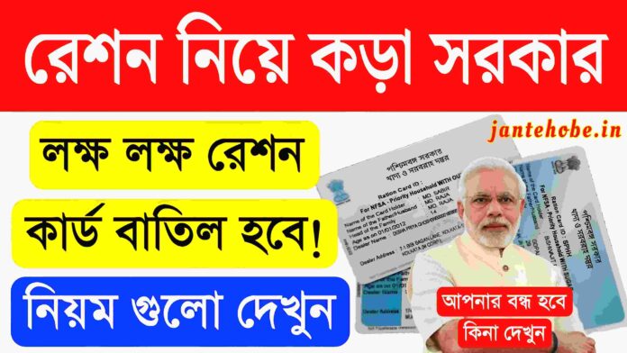 Ration Card New Rules