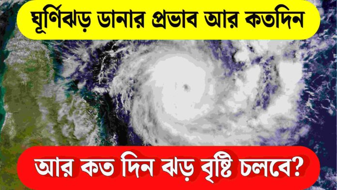 Cyclone Dana Latest Update