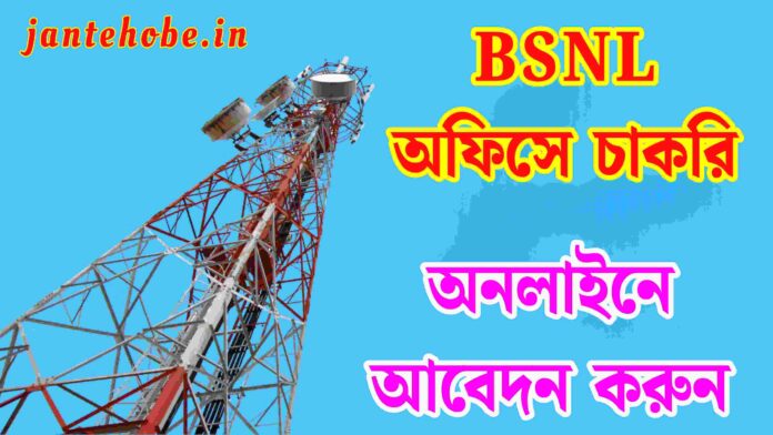 BSNL Recruitment 2024