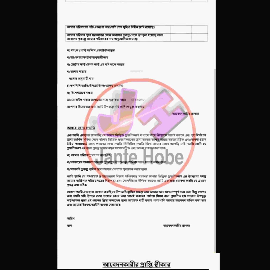 banglar bari application form