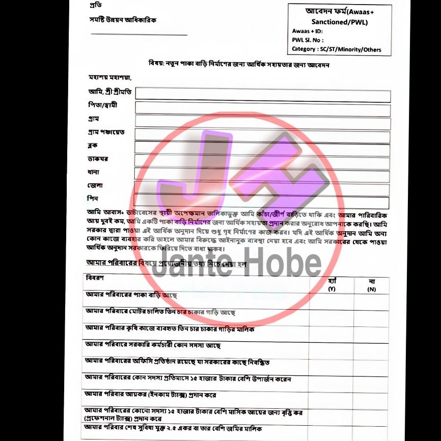 banglar bari application form