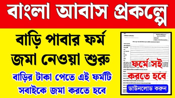 Banglar Bari Application Form