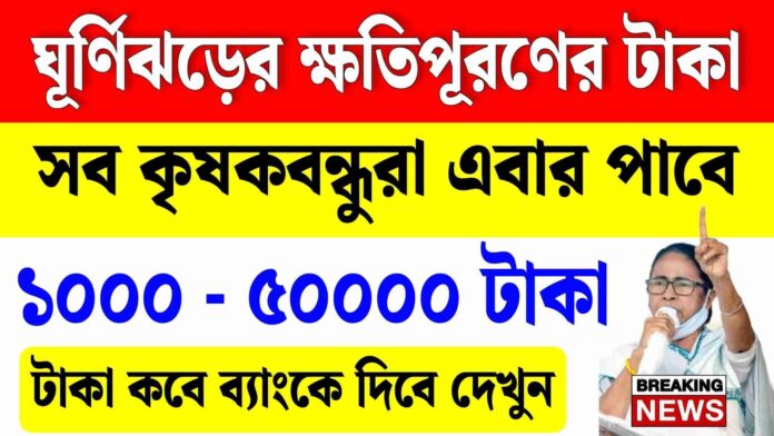 Bangla Shasya Bima Payment