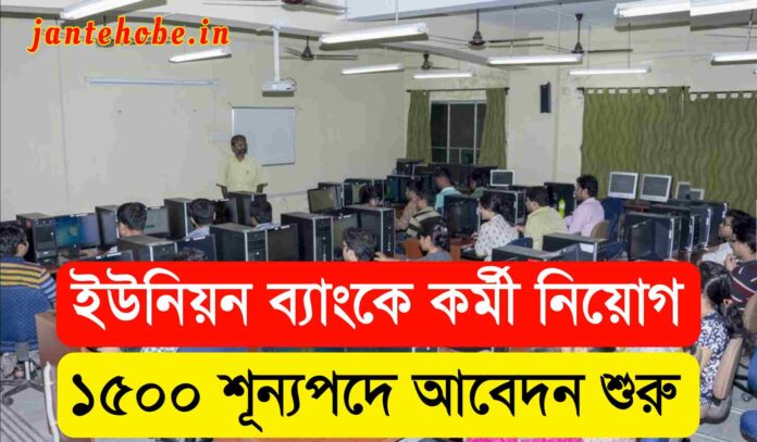 Union Bank Recruitment 2024