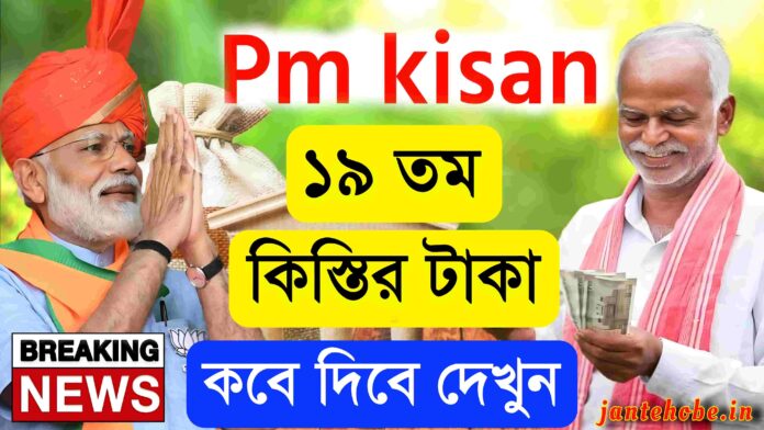 Pm Kisan 19th Installment Date