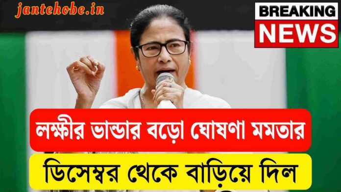 lakhir bhandar mamata banerjee