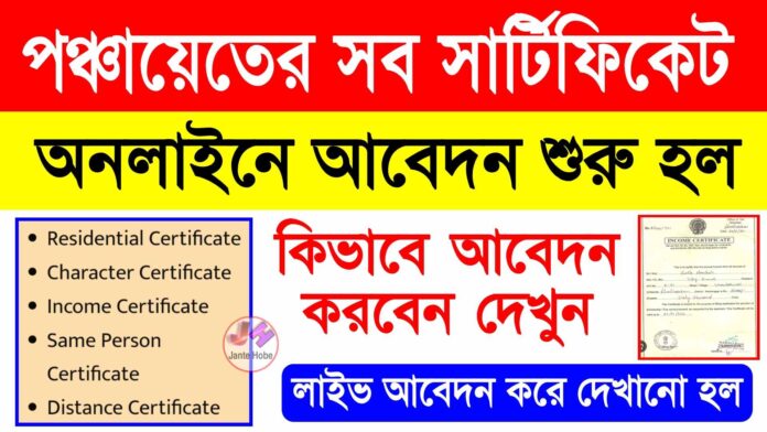 Wb Panchayat Certificate