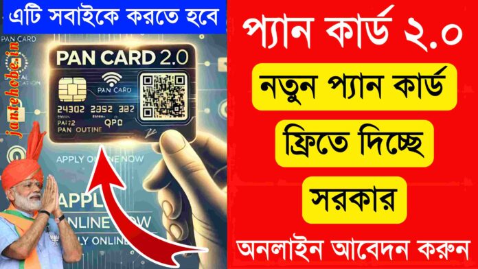 How To Apply Pan Card 2.0