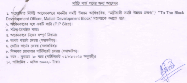 Wb Group D Recruitment 2024