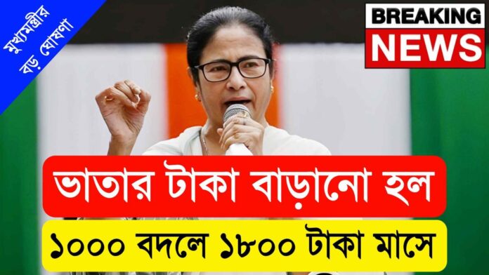 Mamata Banerjee New Scheme