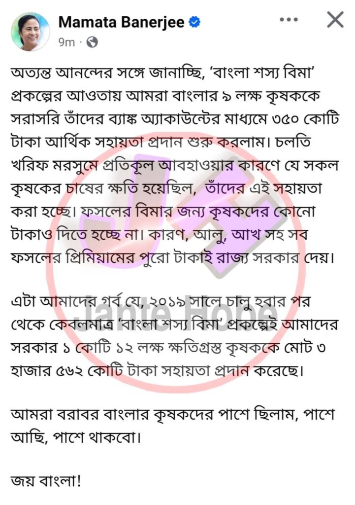 Bangla Shasya Bima Payment Release