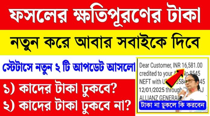 Bangla Shasya Bima Payment 2025