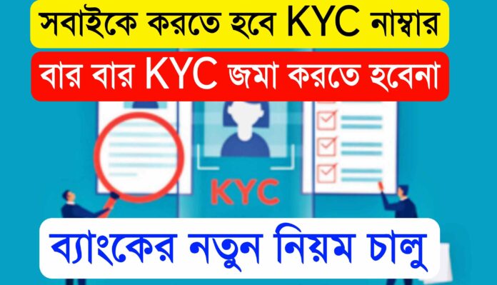 new kyc rules for banks