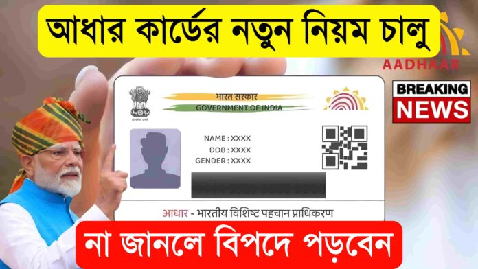 Aadhar Card New Update