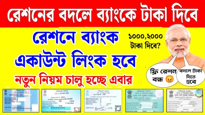 Ration Card Bank Account Link