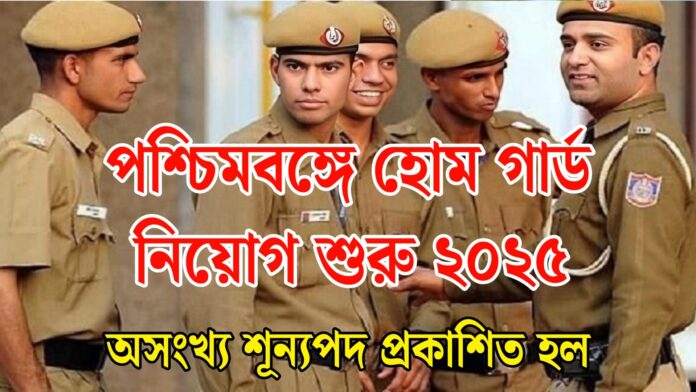 Wb Home Guard Recruitment 2025