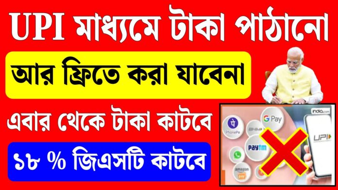 Upi Gst Above 2000