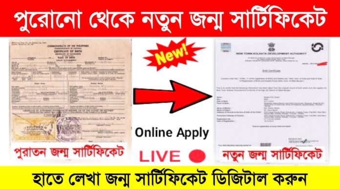 Old To New Birth Certificate