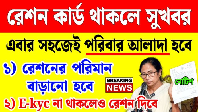 Ration Card Family Change