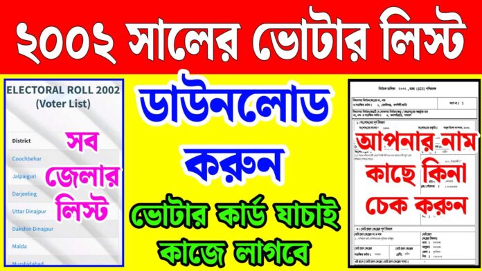 2002 voter list download west bengal